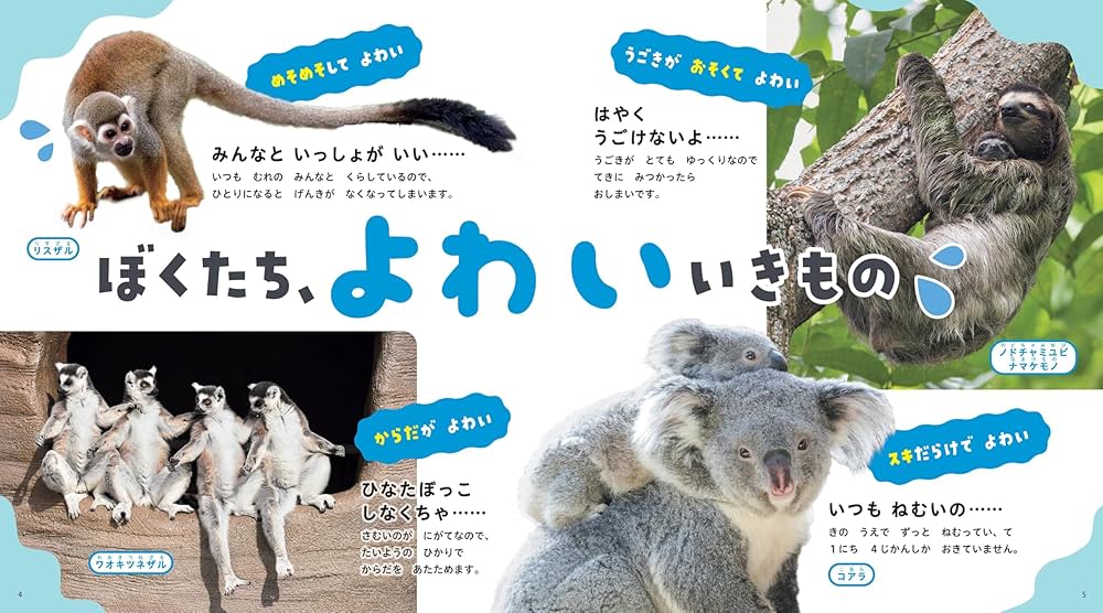 はぐくむずかん】よわい いきもの (はぐくむずかんシリーズ